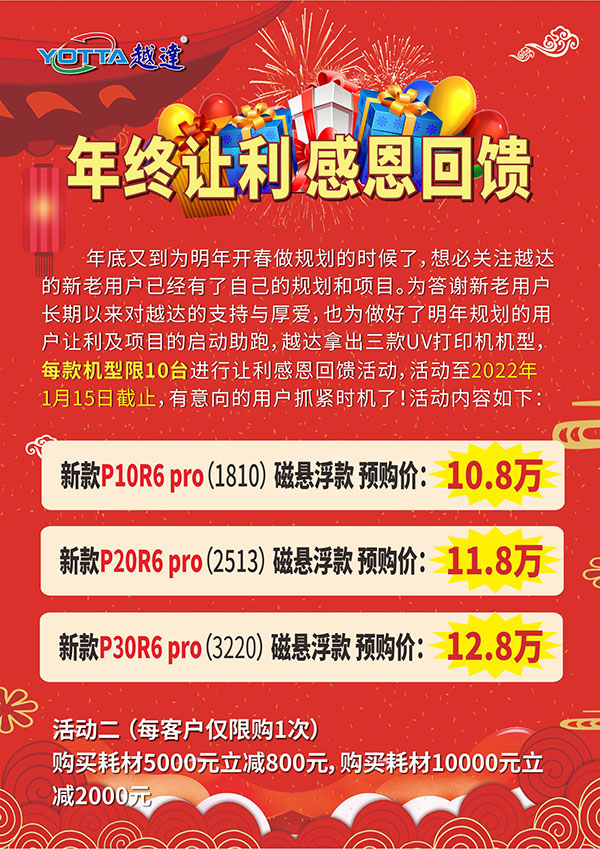 年終讓利，感恩回饋！